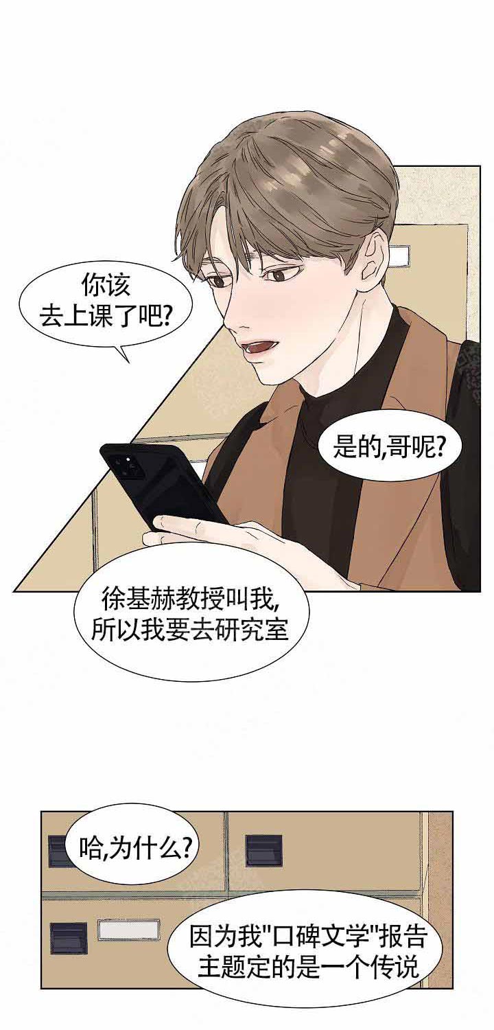 温度和恋爱的关系第1话图