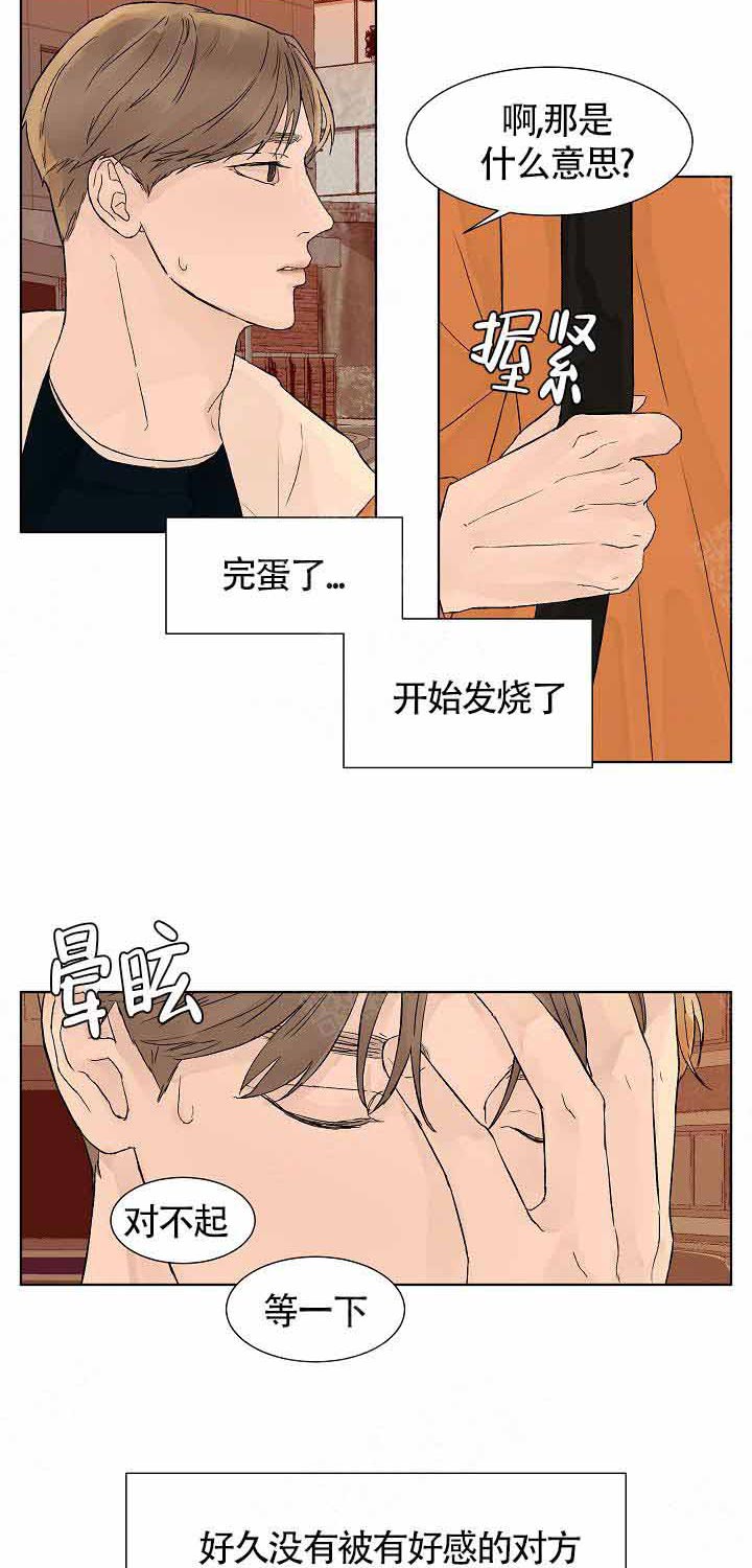 温度和恋爱的关系第10话图