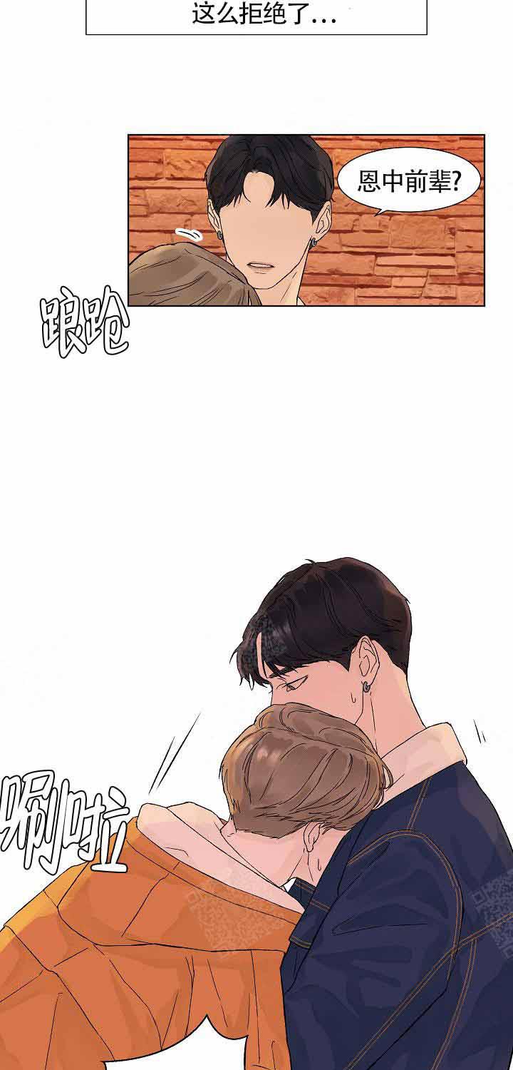 温度和恋爱的关系第10话图