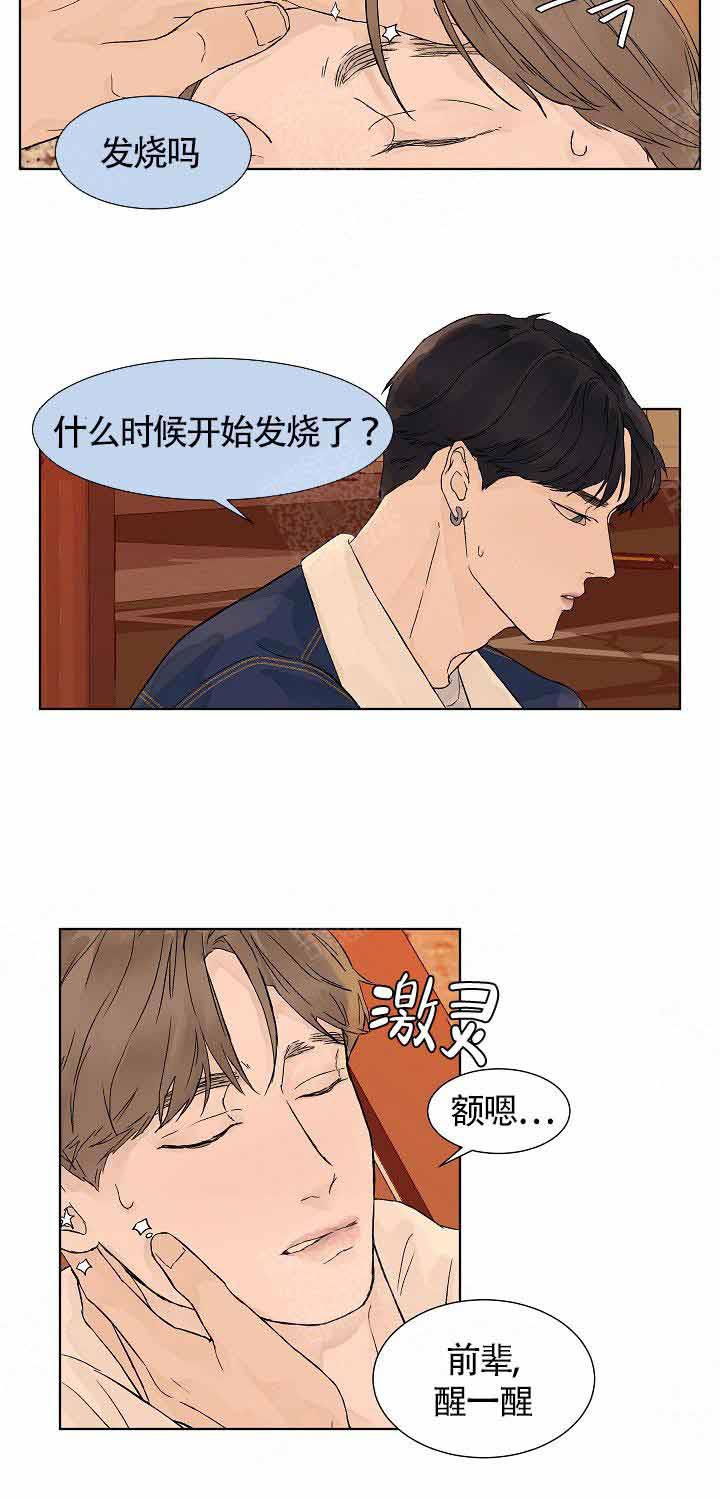 温度和恋爱的关系第10话图