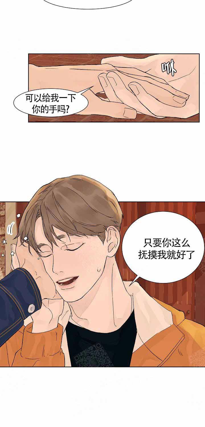 温度和恋爱的关系第10话图