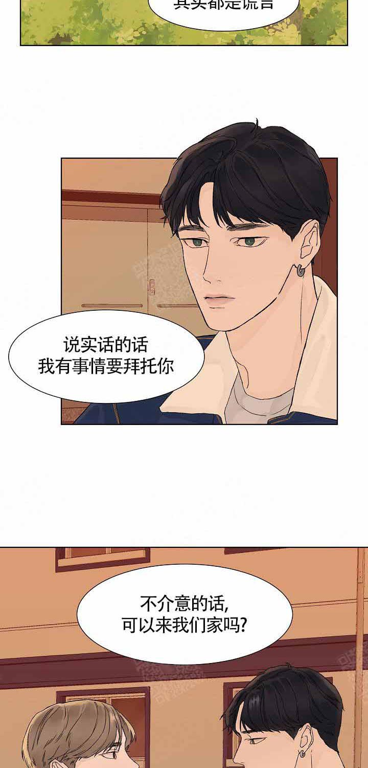 温度和恋爱的关系第10话图