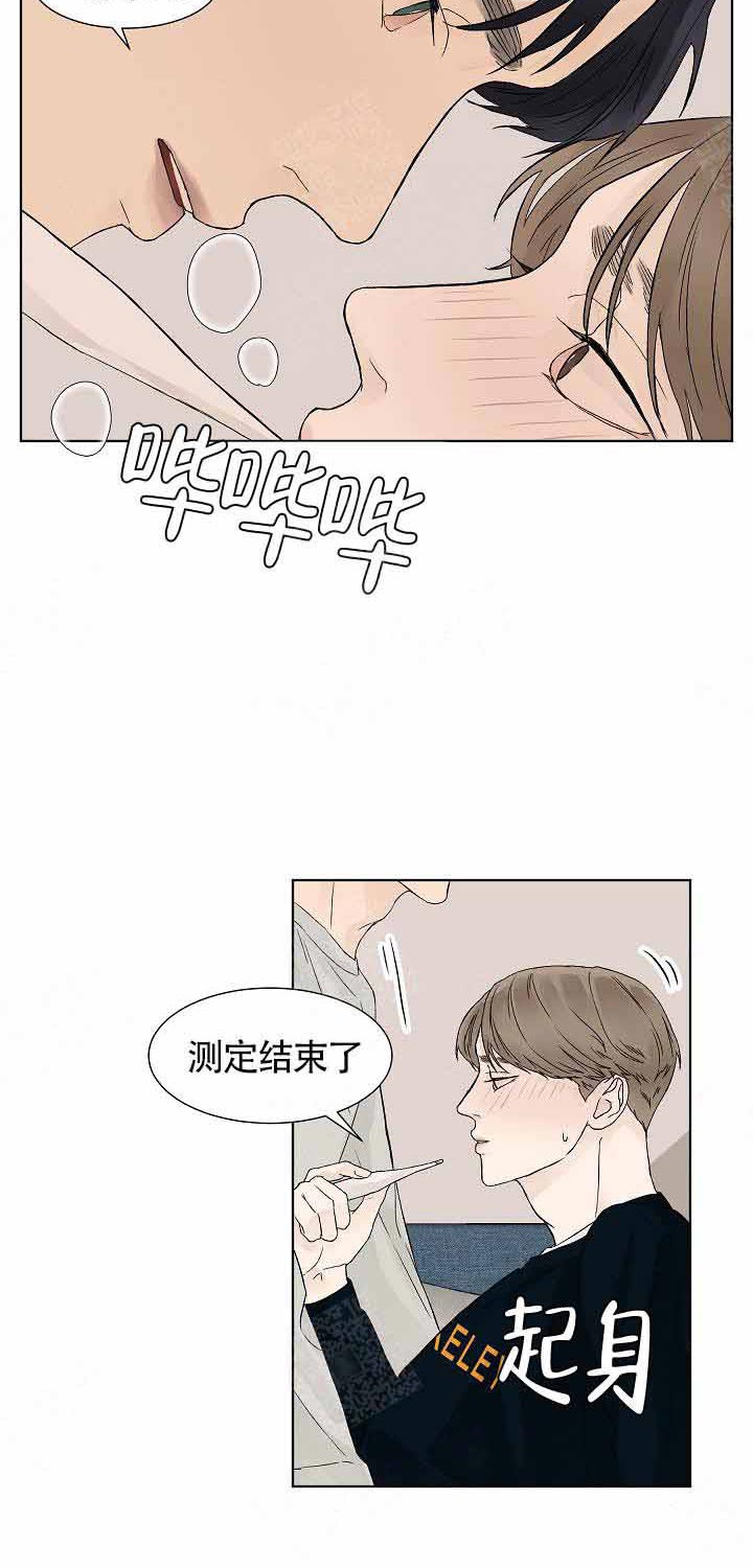 温度和恋爱的关系第12话图