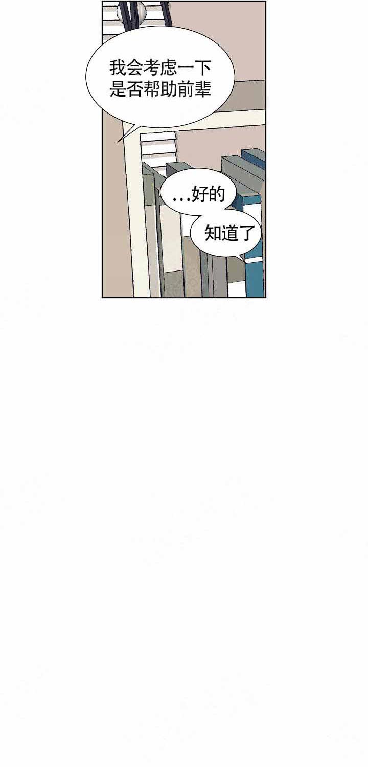 温度和恋爱的关系第12话图