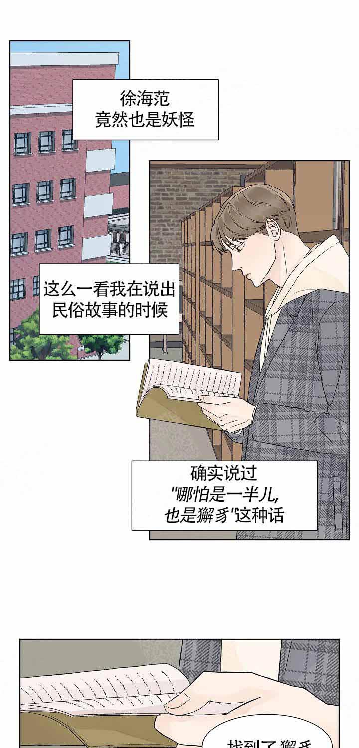 温度和恋爱的关系第12话图