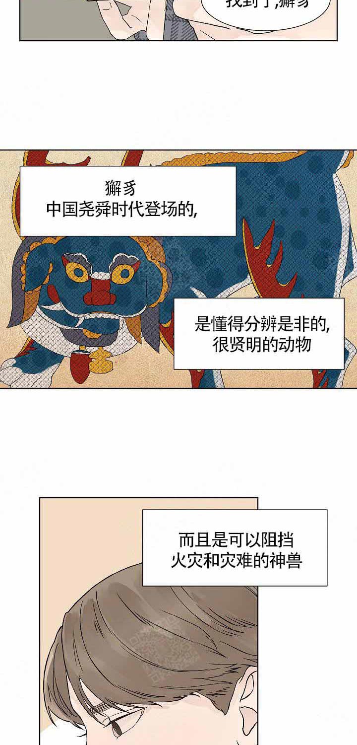 温度和恋爱的关系第12话图