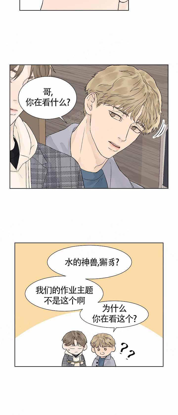 温度和恋爱的关系第12话图