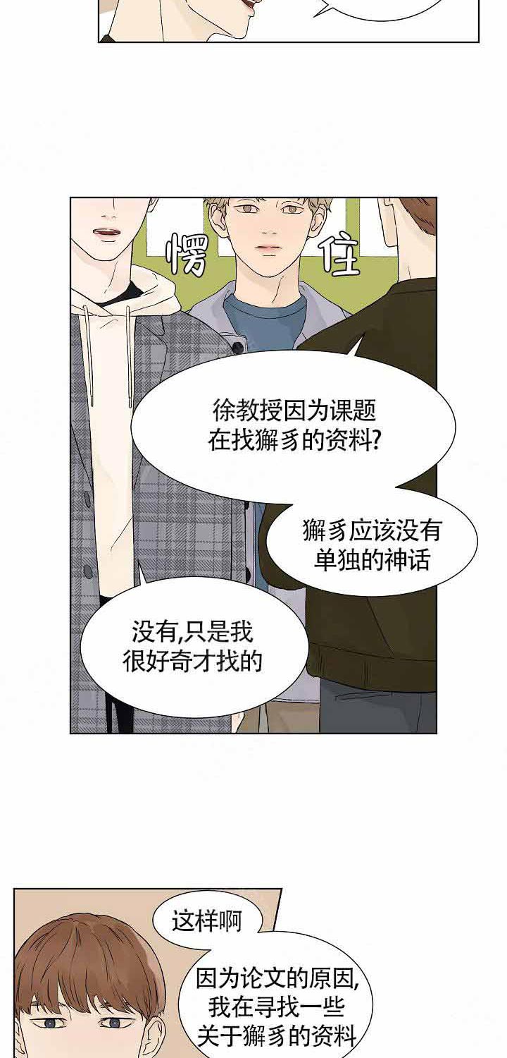 温度和恋爱的关系 第13话 第1页