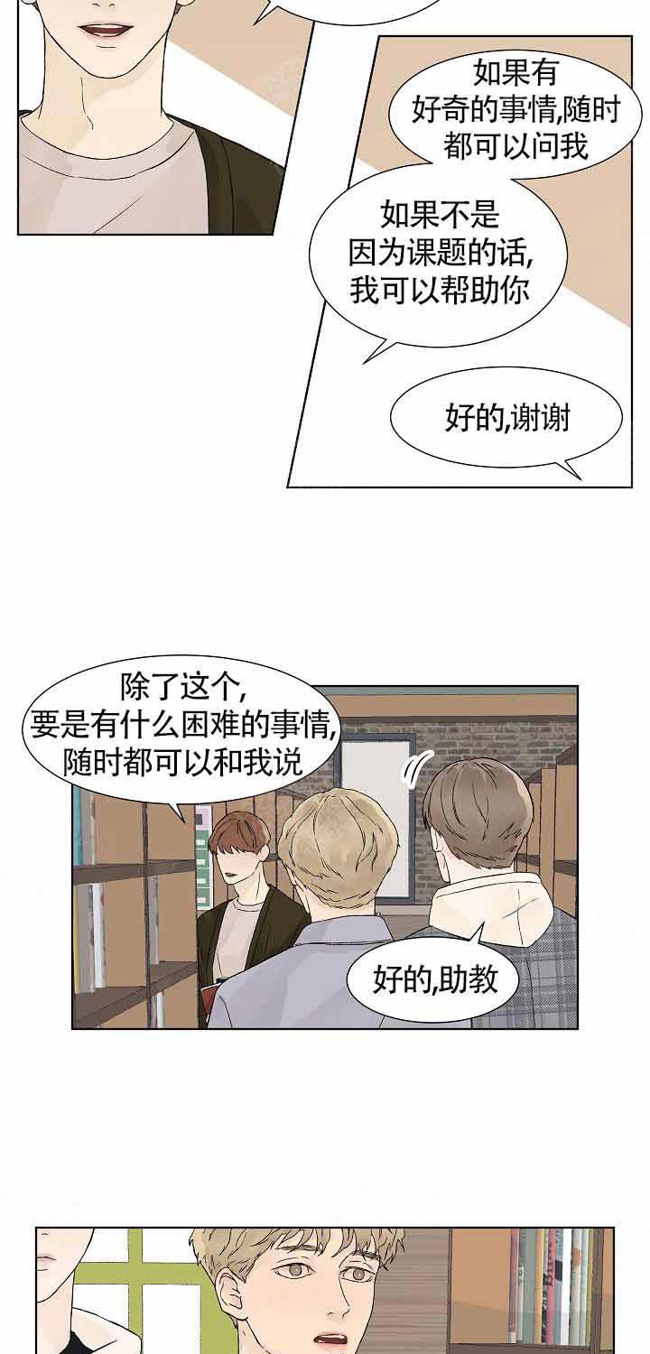 温度和恋爱的关系第13话图