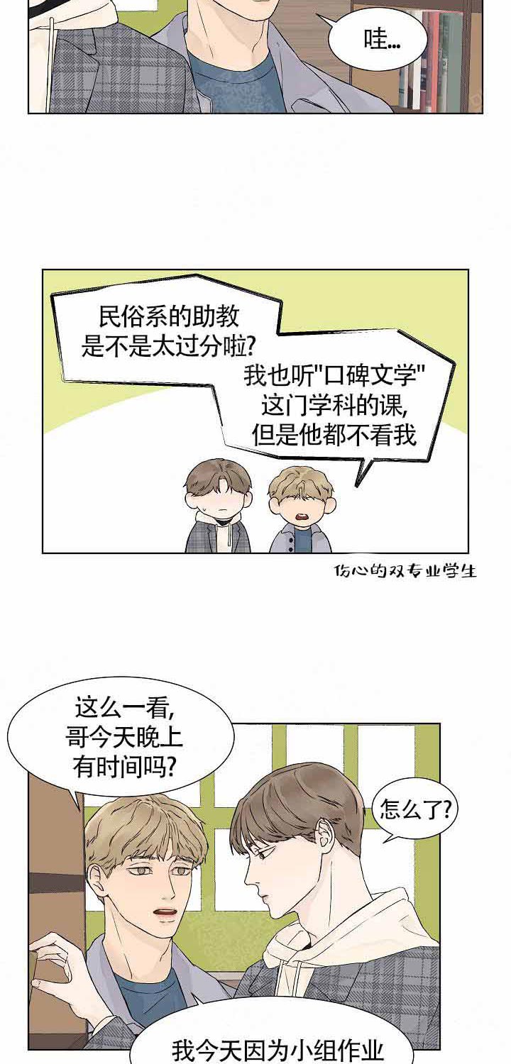 温度和恋爱的关系第13话图