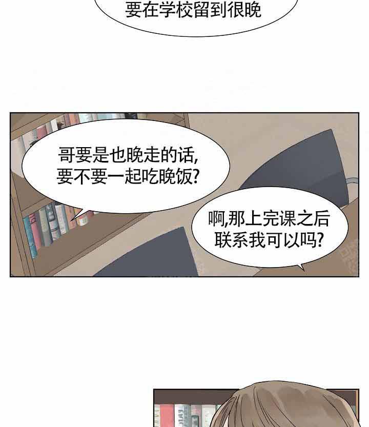 温度和恋爱的关系第13话图