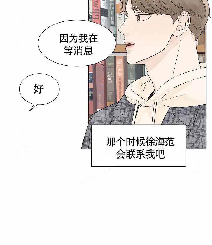 温度和恋爱的关系第13话图