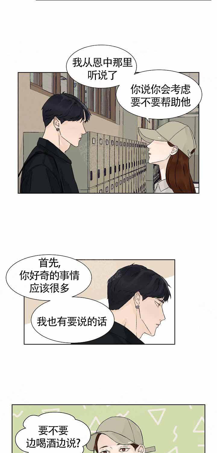 温度和恋爱的关系第13话图