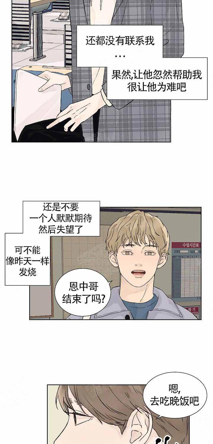 温度和恋爱的关系第13话图