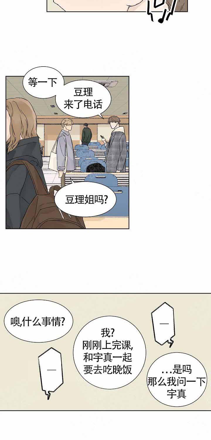 温度和恋爱的关系第13话图