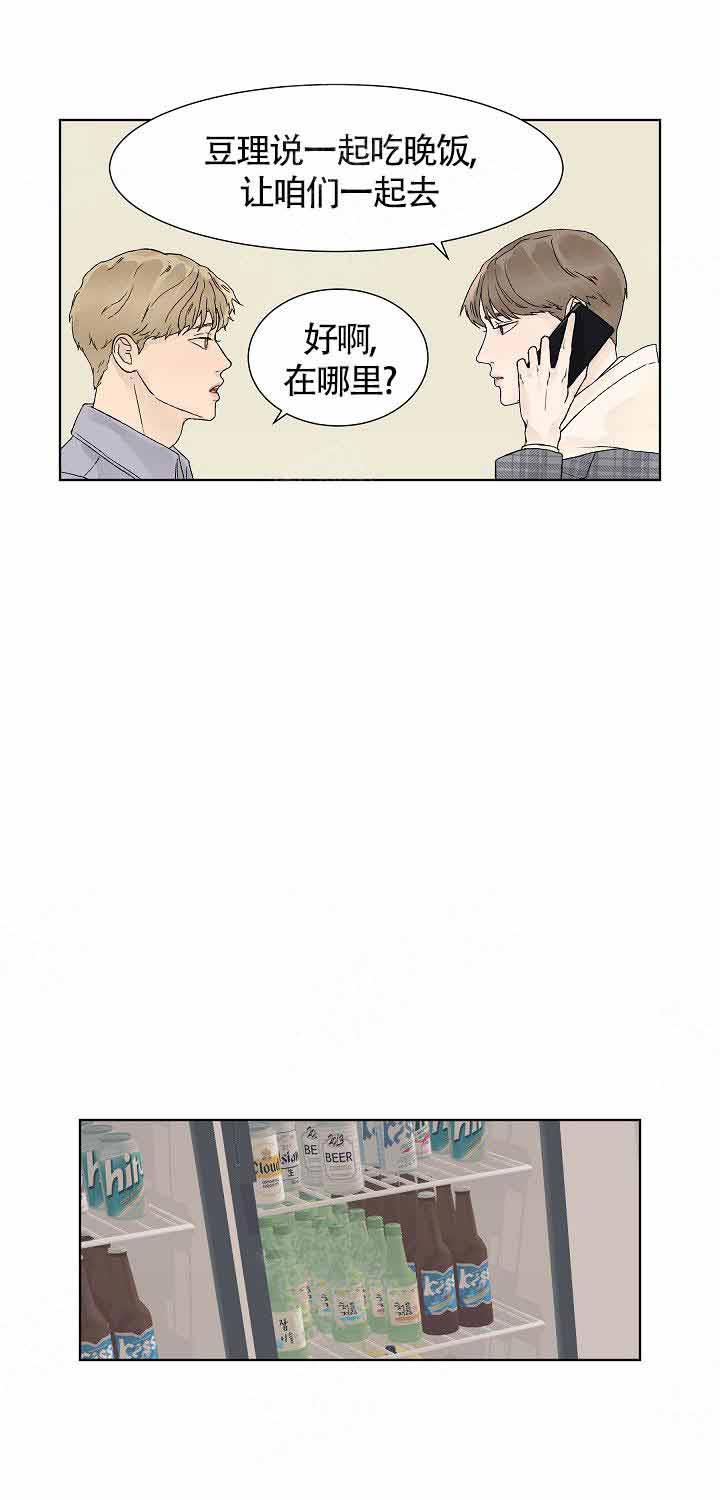 温度和恋爱的关系第13话图