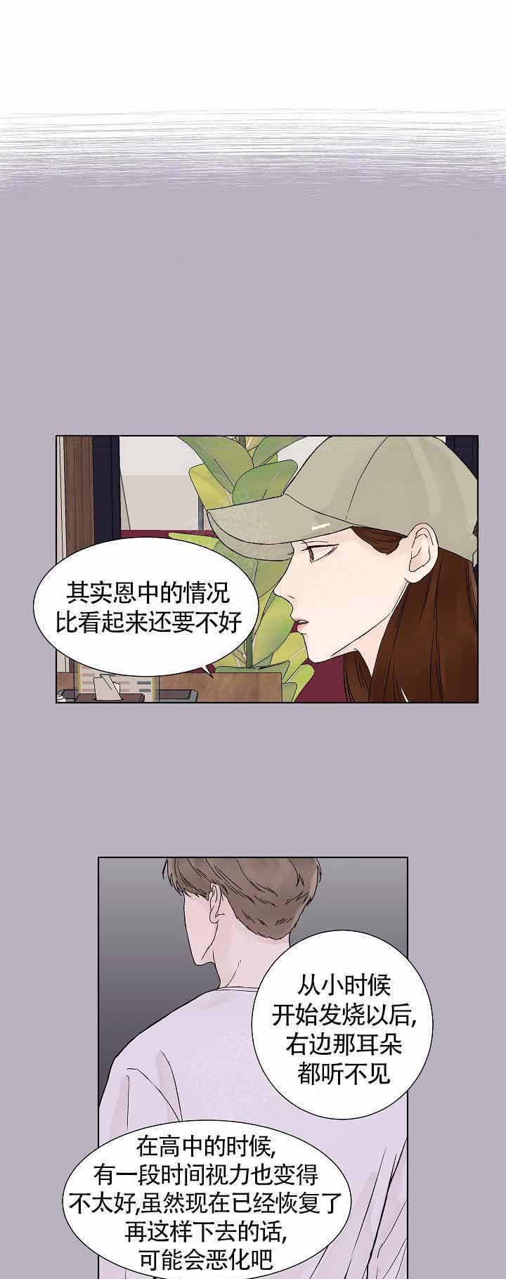 温度和恋爱的关系第14话图