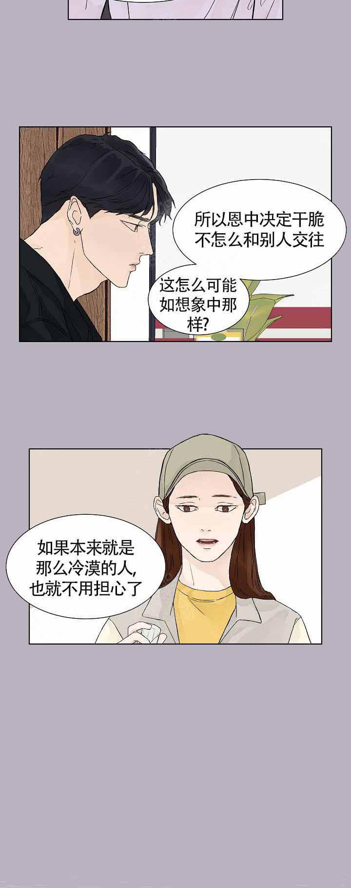 温度和恋爱的关系 第14话 第1页