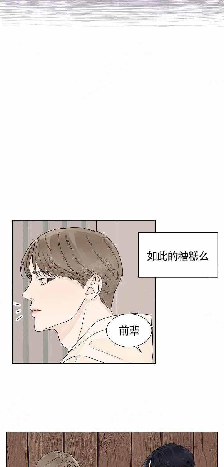 温度和恋爱的关系第14话图