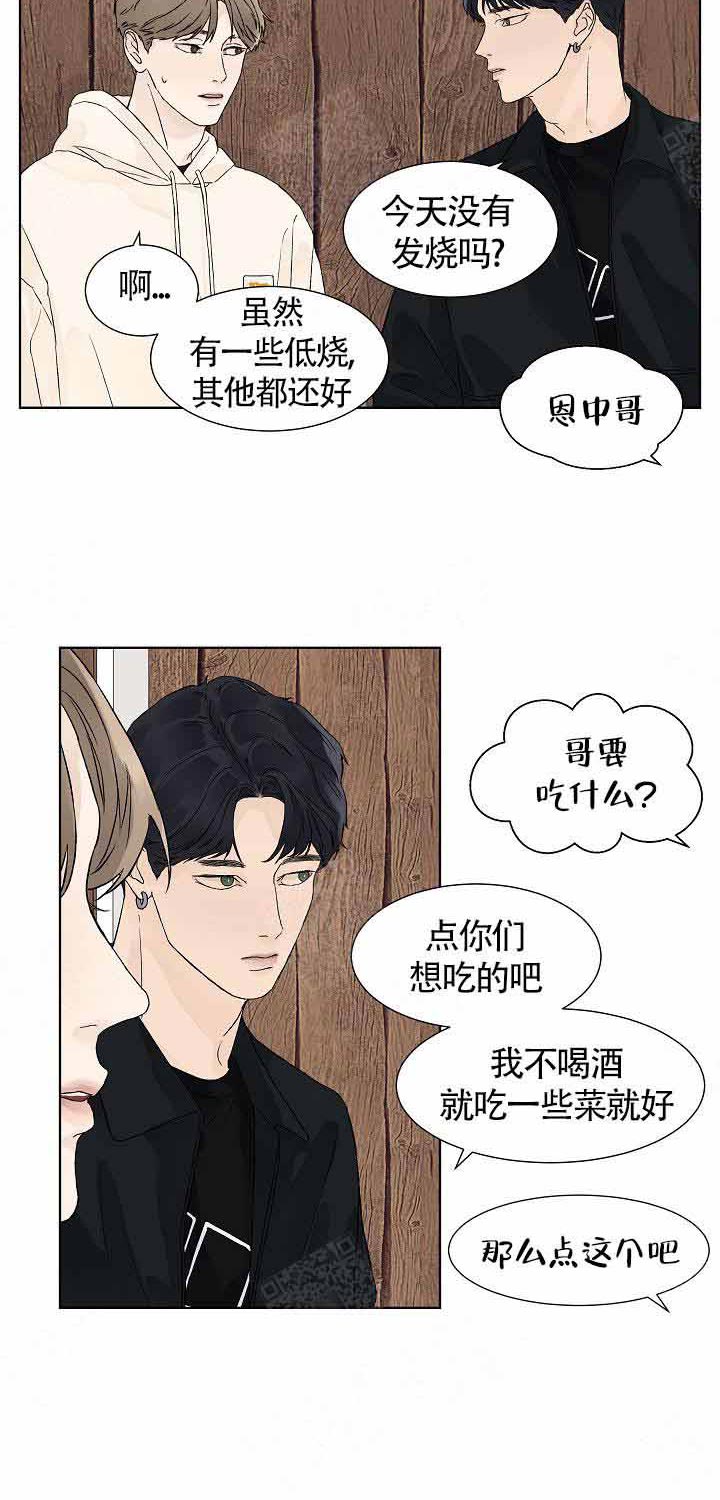 温度和恋爱的关系第14话图