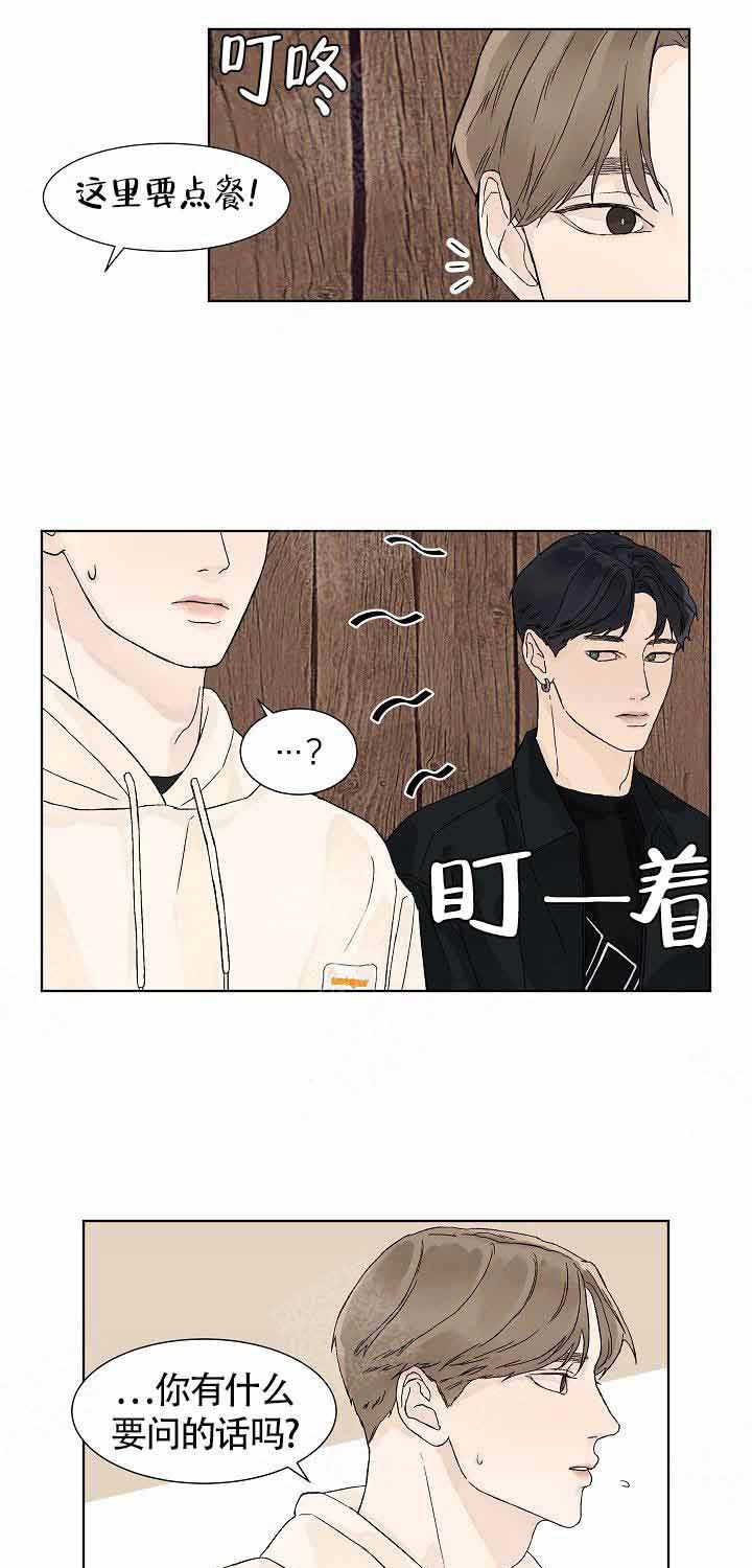 温度和恋爱的关系第14话图