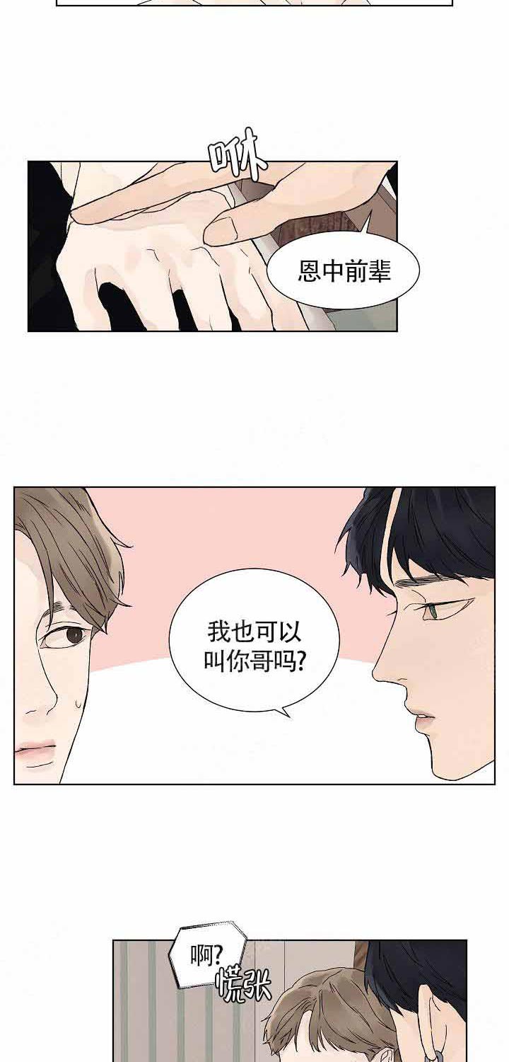 温度和恋爱的关系第14话图