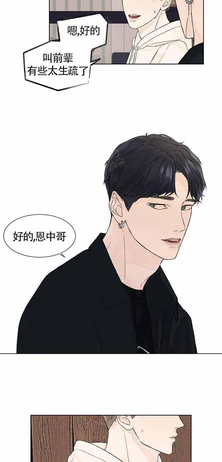 温度和恋爱的关系第14话图