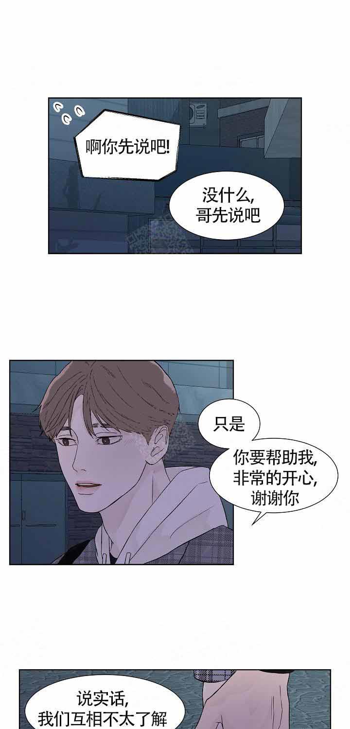 温度和恋爱的关系第14话图