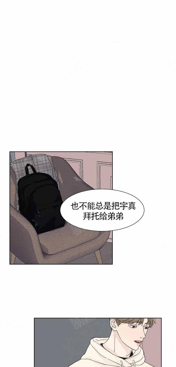 温度和恋爱的关系第15话图