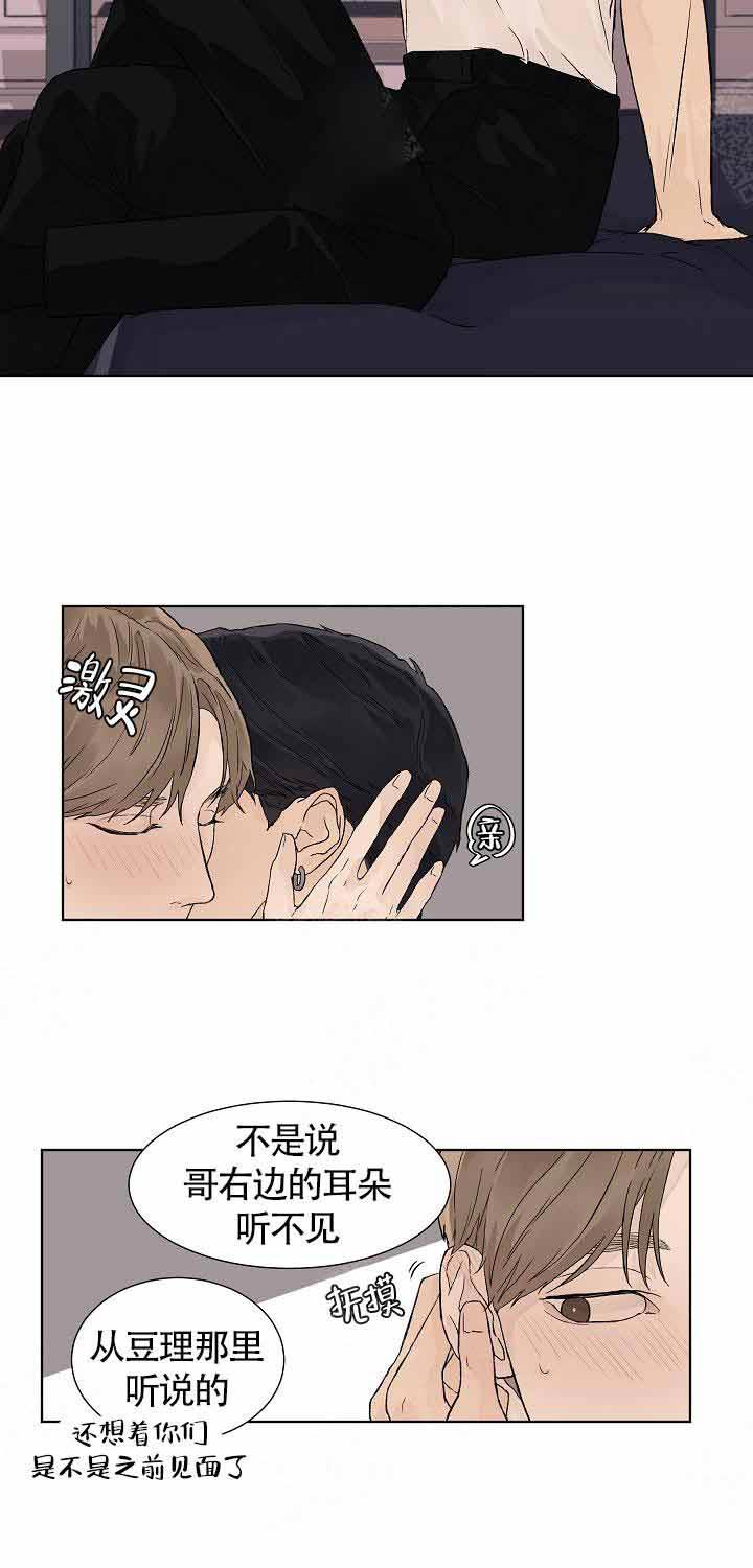 温度和恋爱的关系第15话图