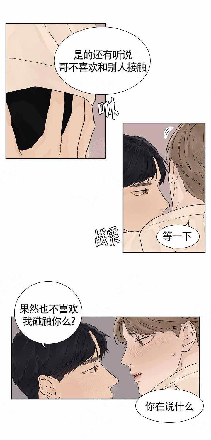 温度和恋爱的关系第15话图