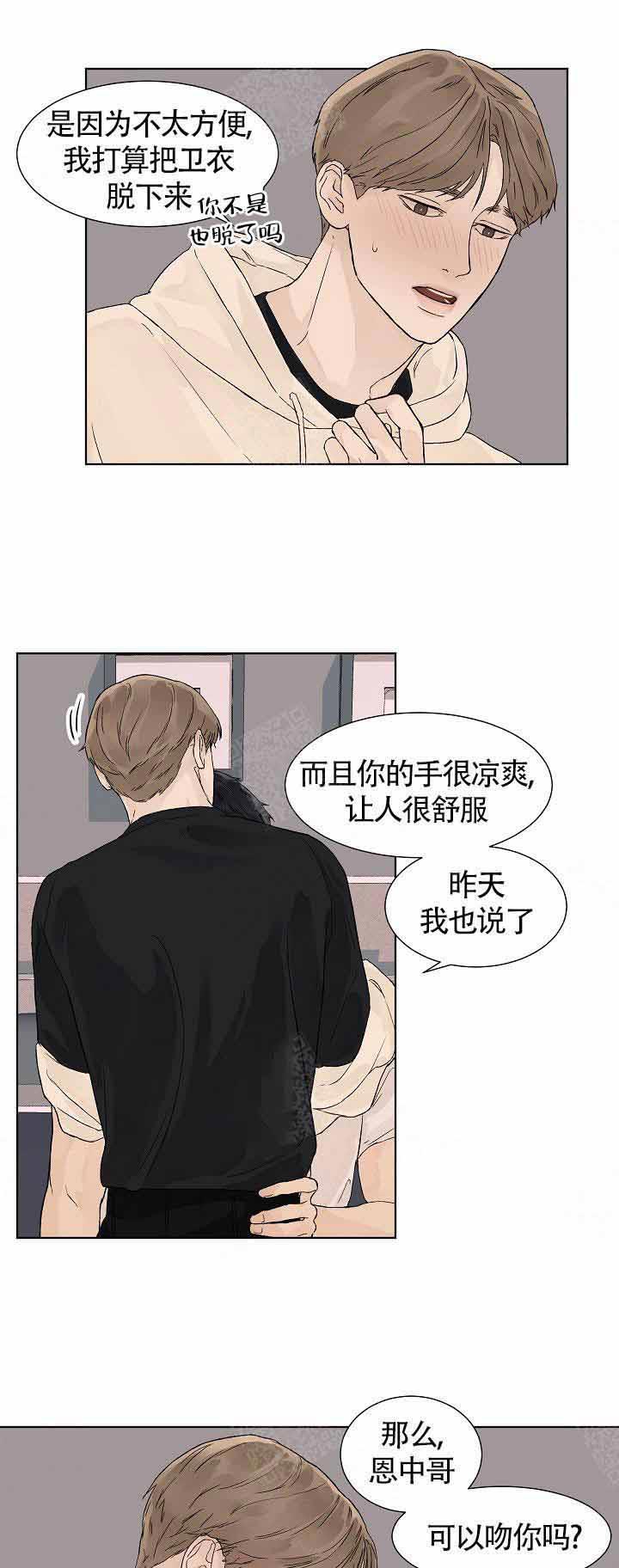 温度和恋爱的关系第15话图