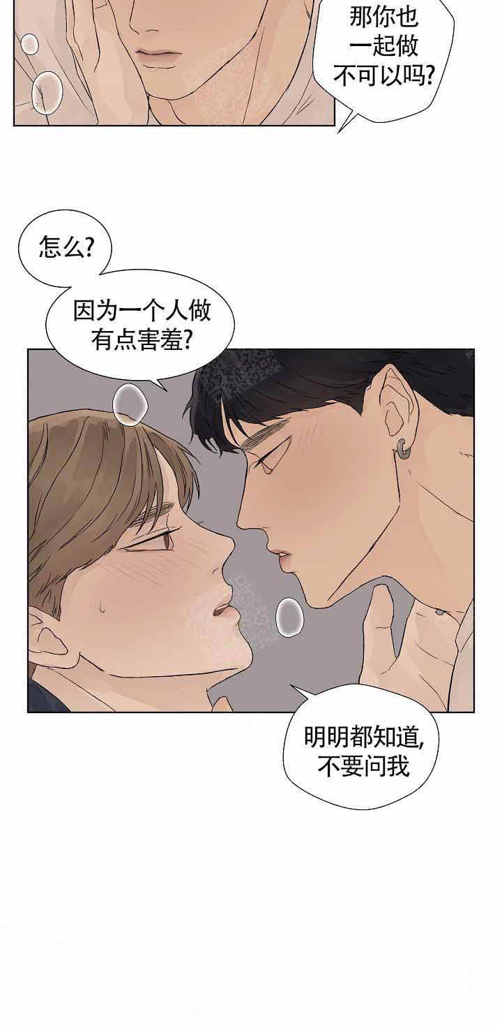 温度和恋爱的关系第15话图