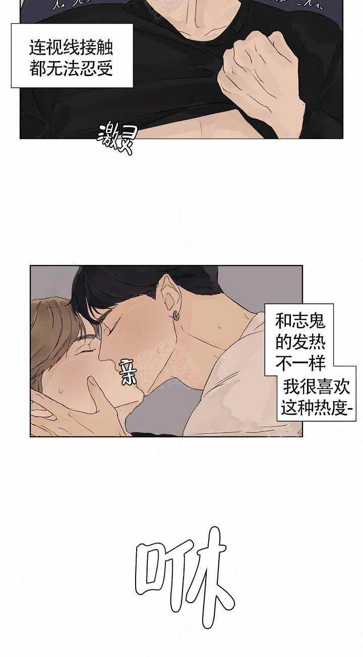 温度和恋爱的关系 第16话 第1页