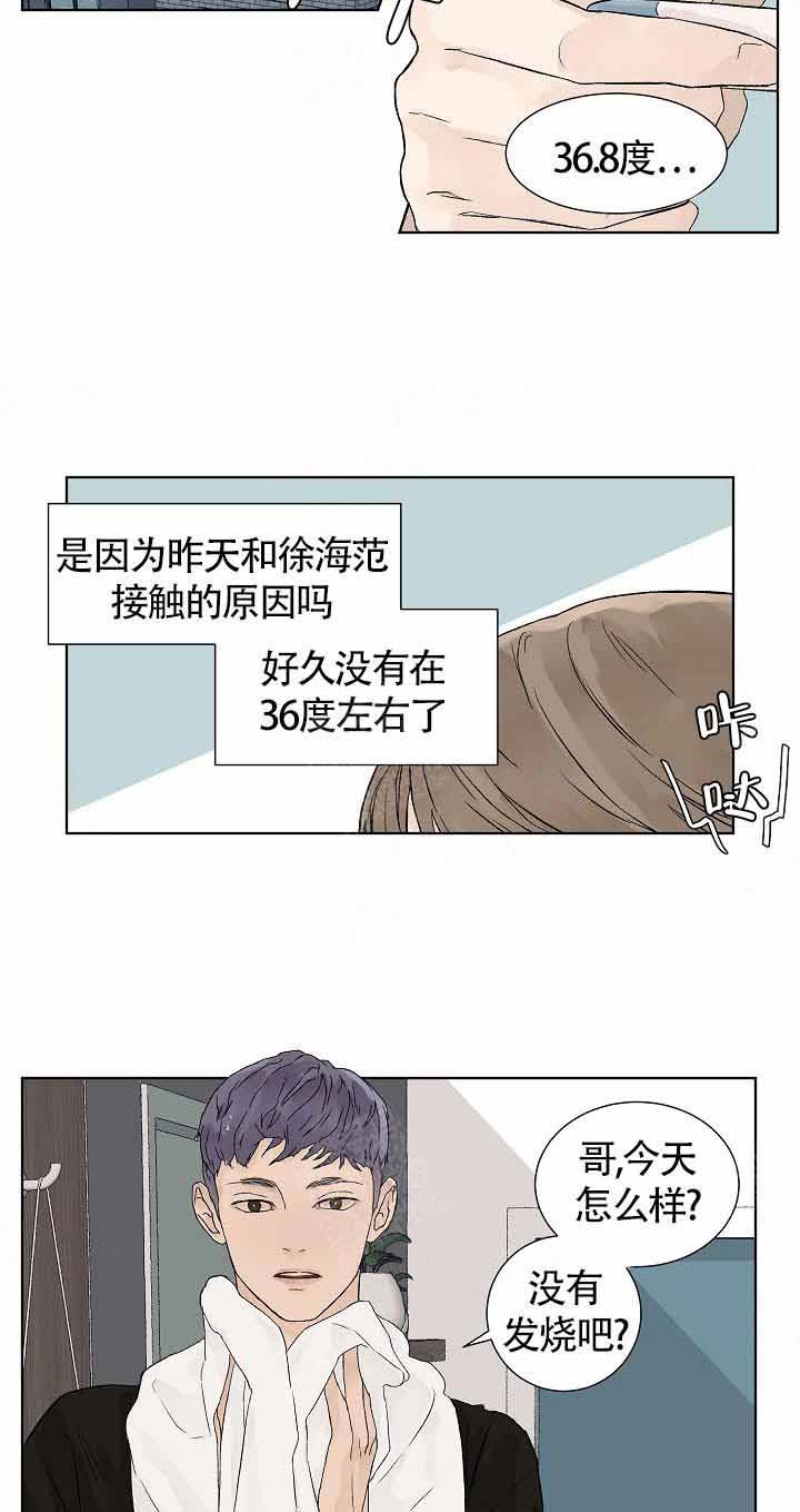 温度和恋爱的关系第16话图