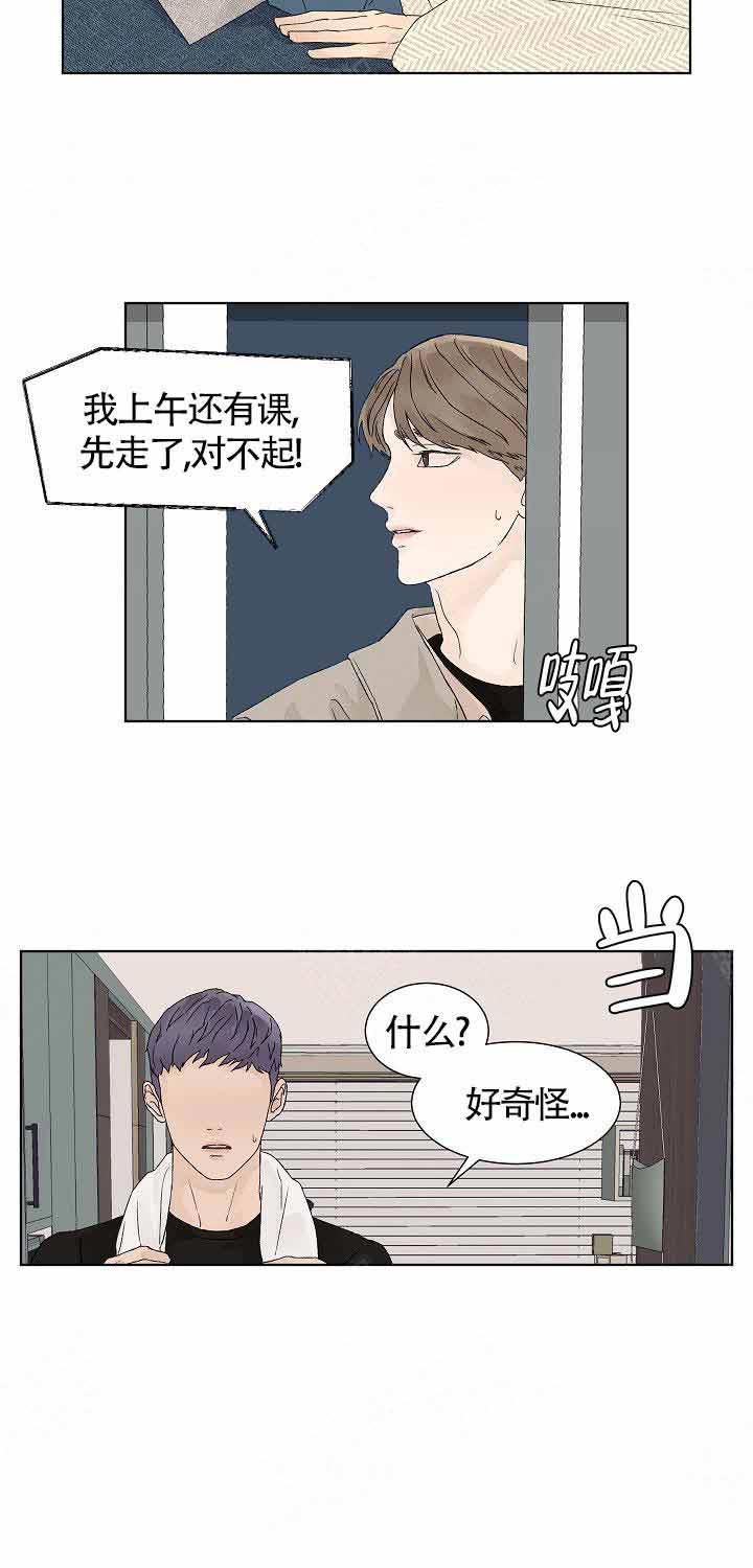 温度和恋爱的关系第16话图