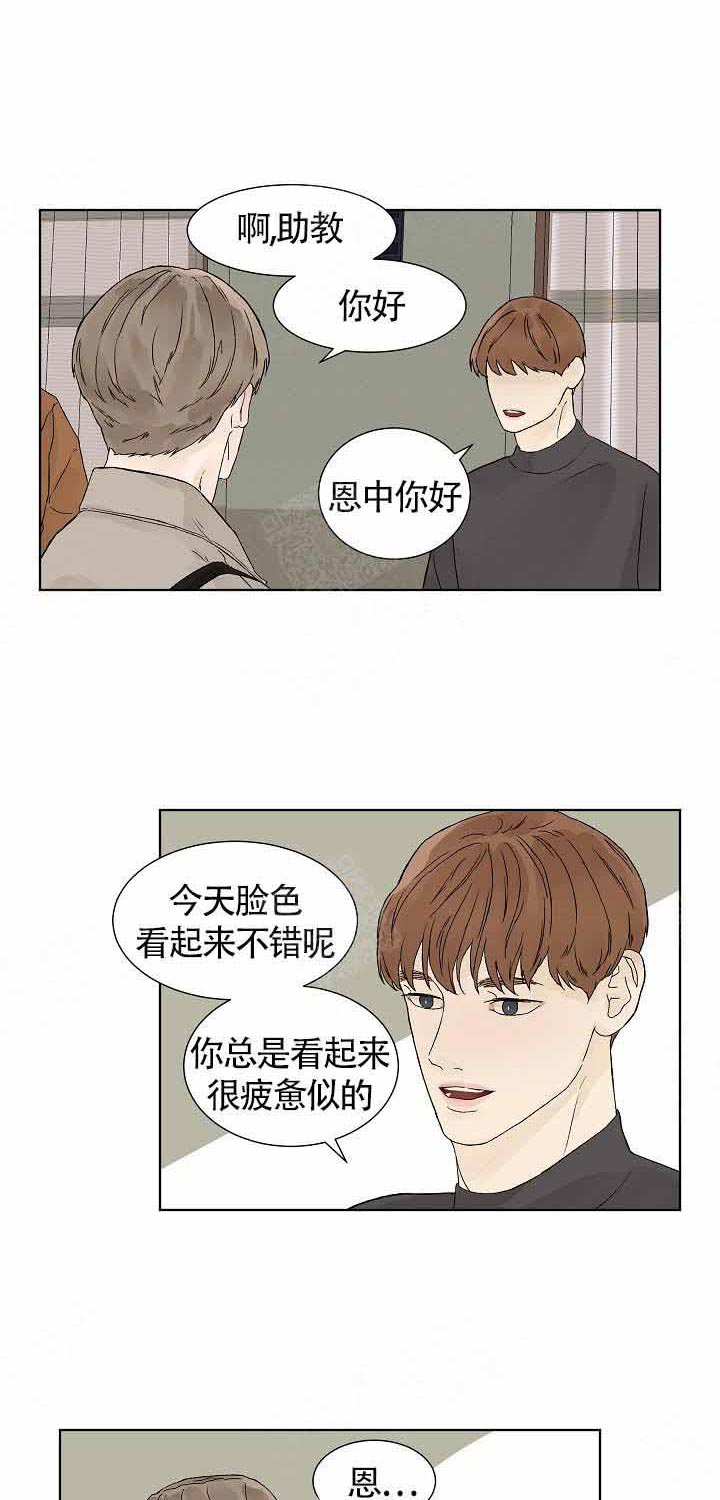 温度和恋爱的关系第16话图