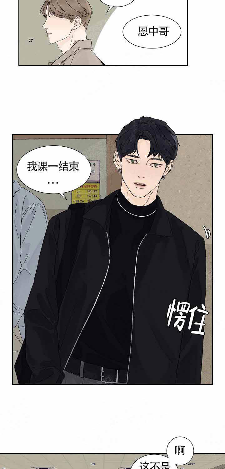 温度和恋爱的关系第16话图