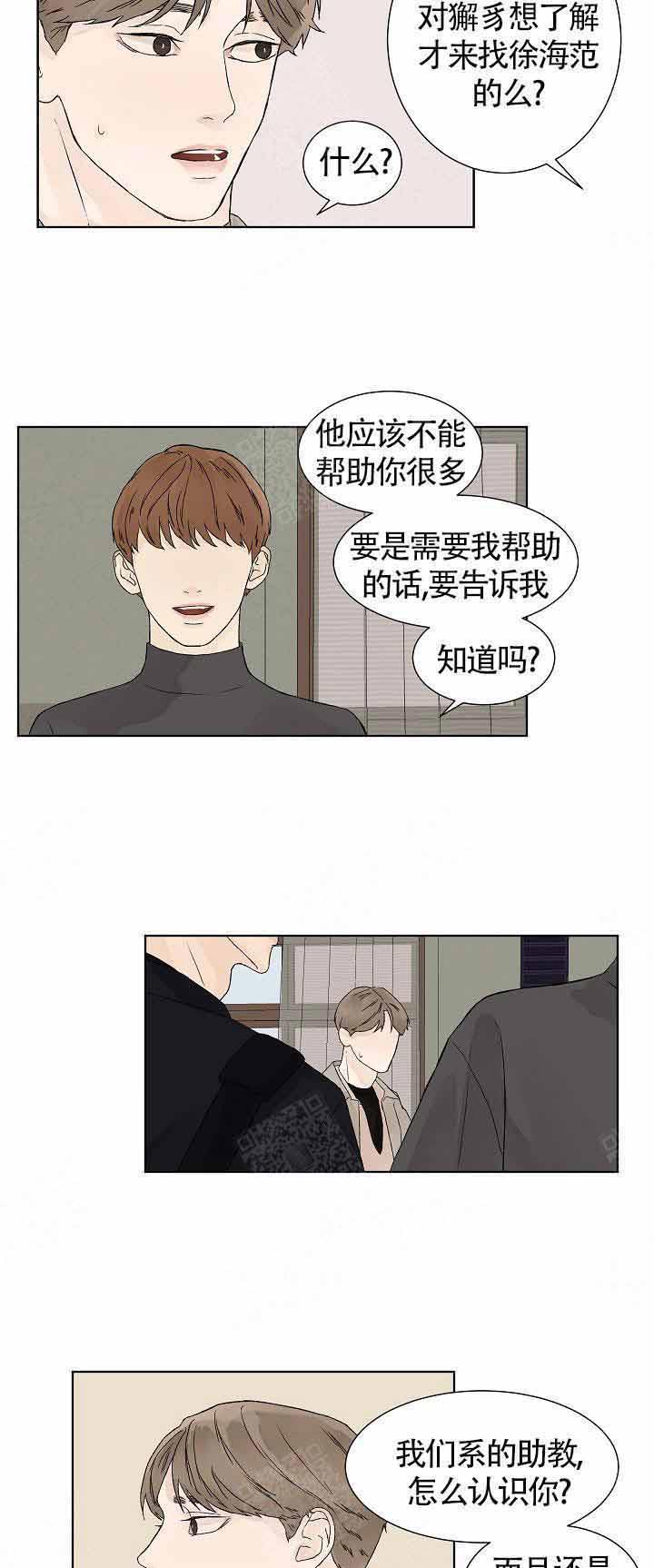 温度和恋爱的关系第16话图