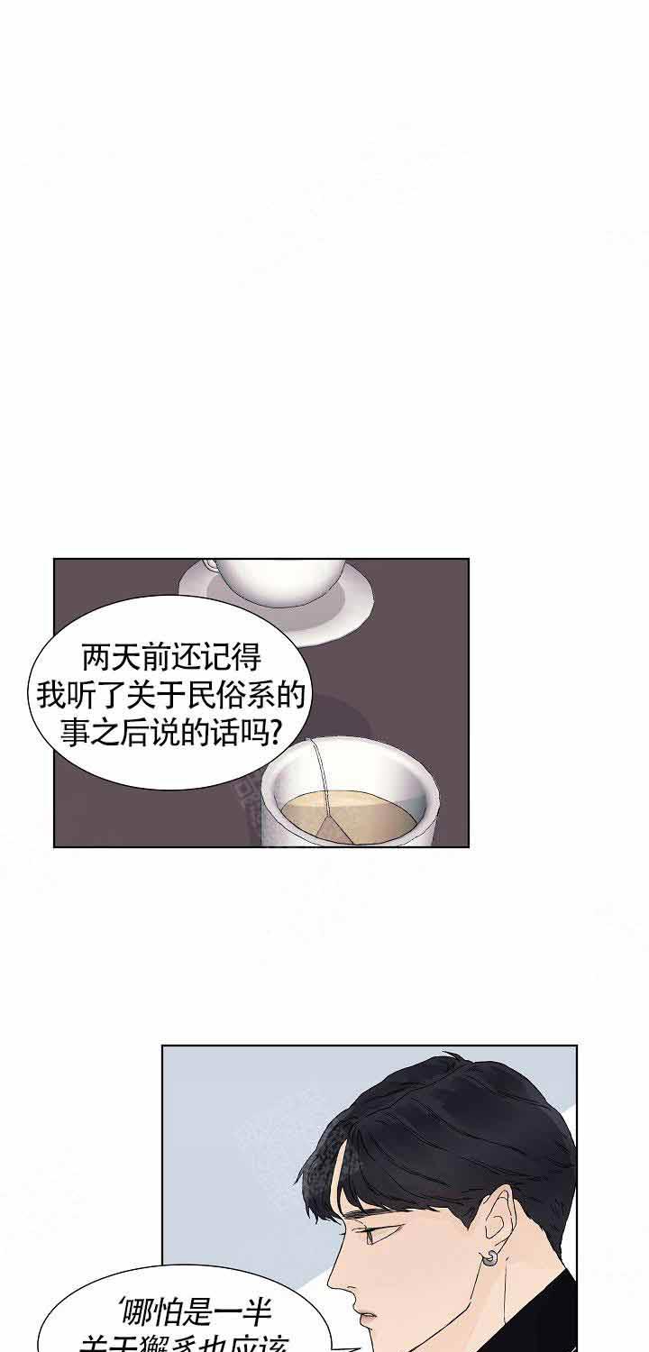 温度和恋爱的关系第17话图