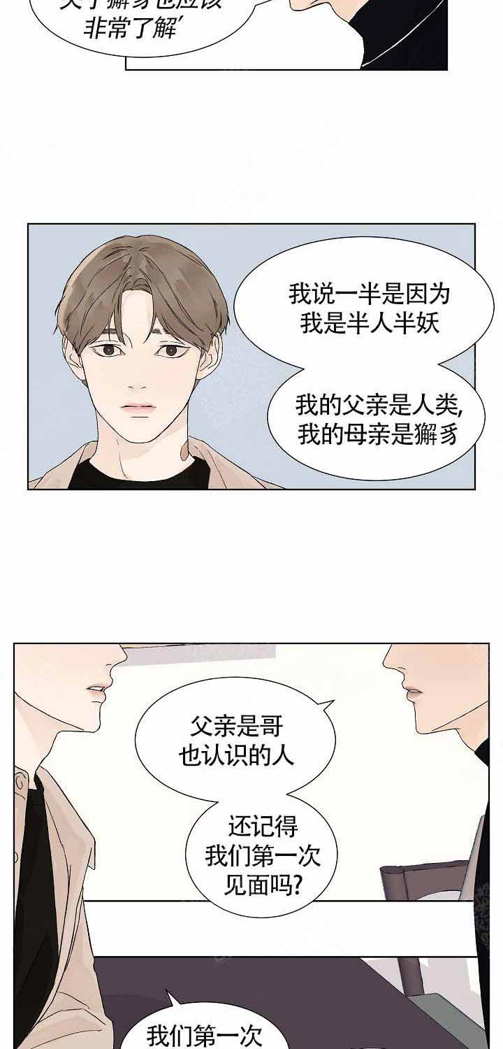 温度和恋爱的关系 第17话 第1页