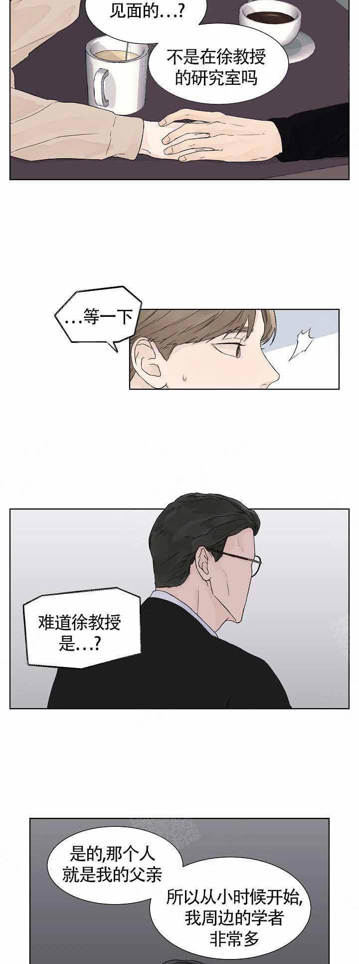 温度和恋爱的关系第17话图