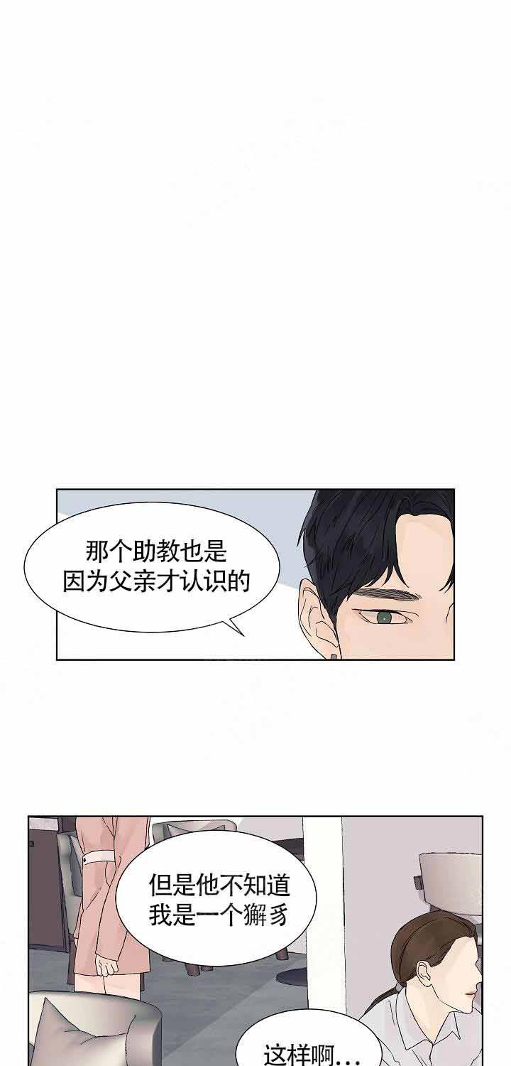 温度和恋爱的关系第17话图