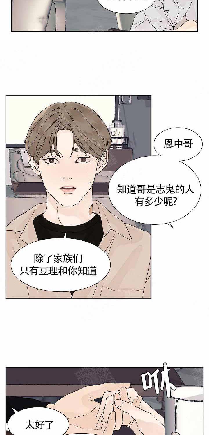 温度和恋爱的关系第17话图