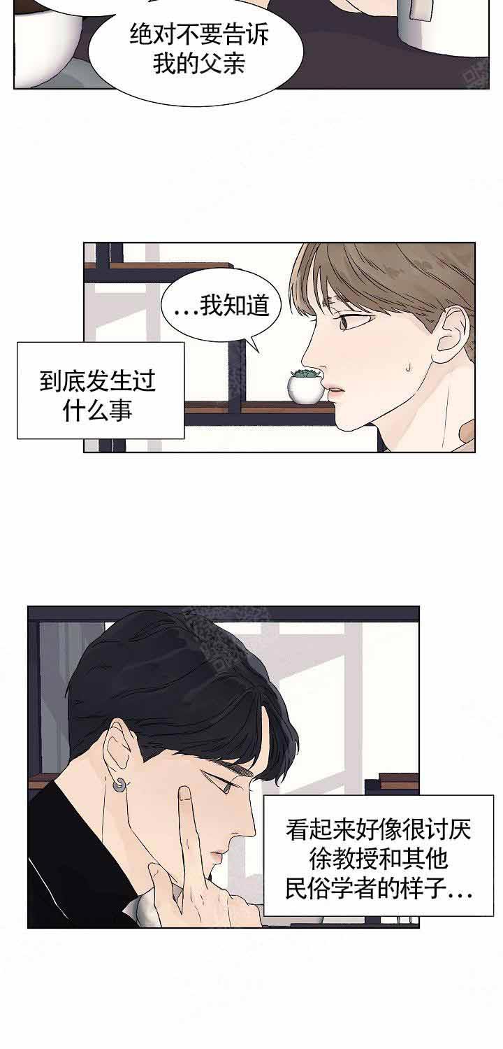 温度和恋爱的关系第17话图