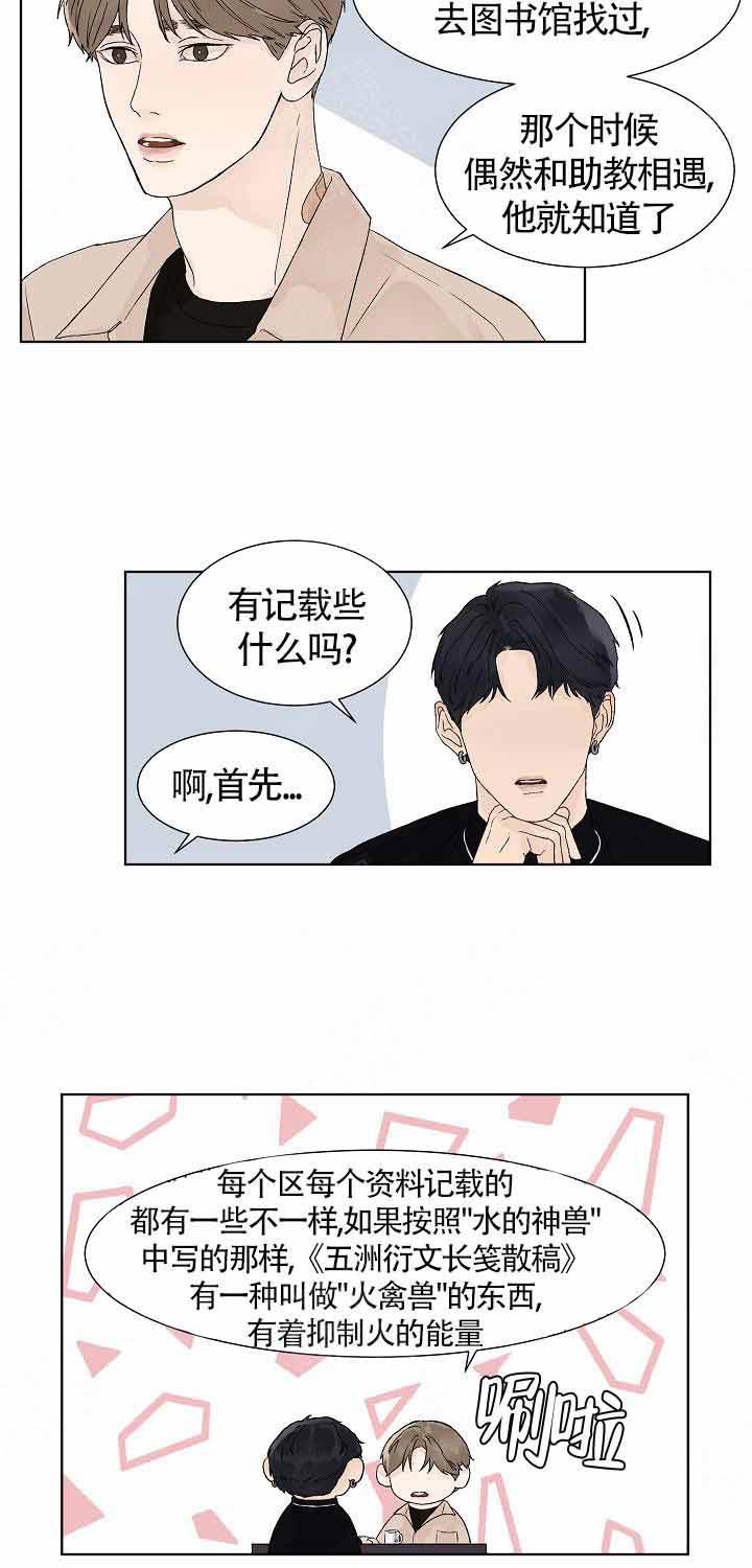 温度和恋爱的关系第17话图