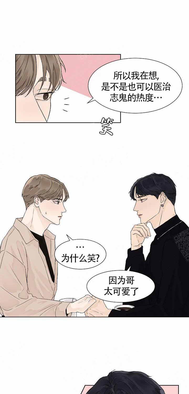 温度和恋爱的关系第17话图