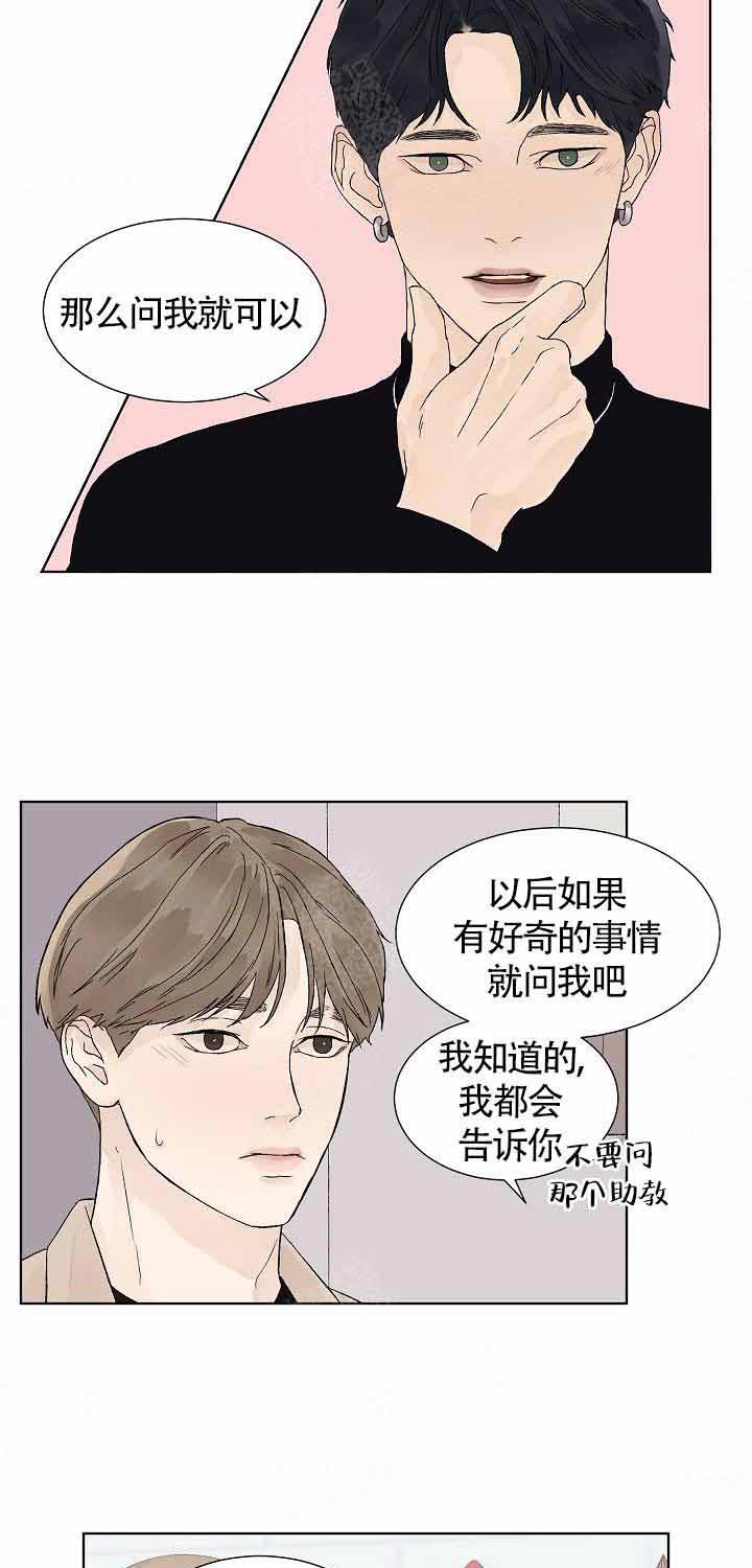 温度和恋爱的关系第17话图