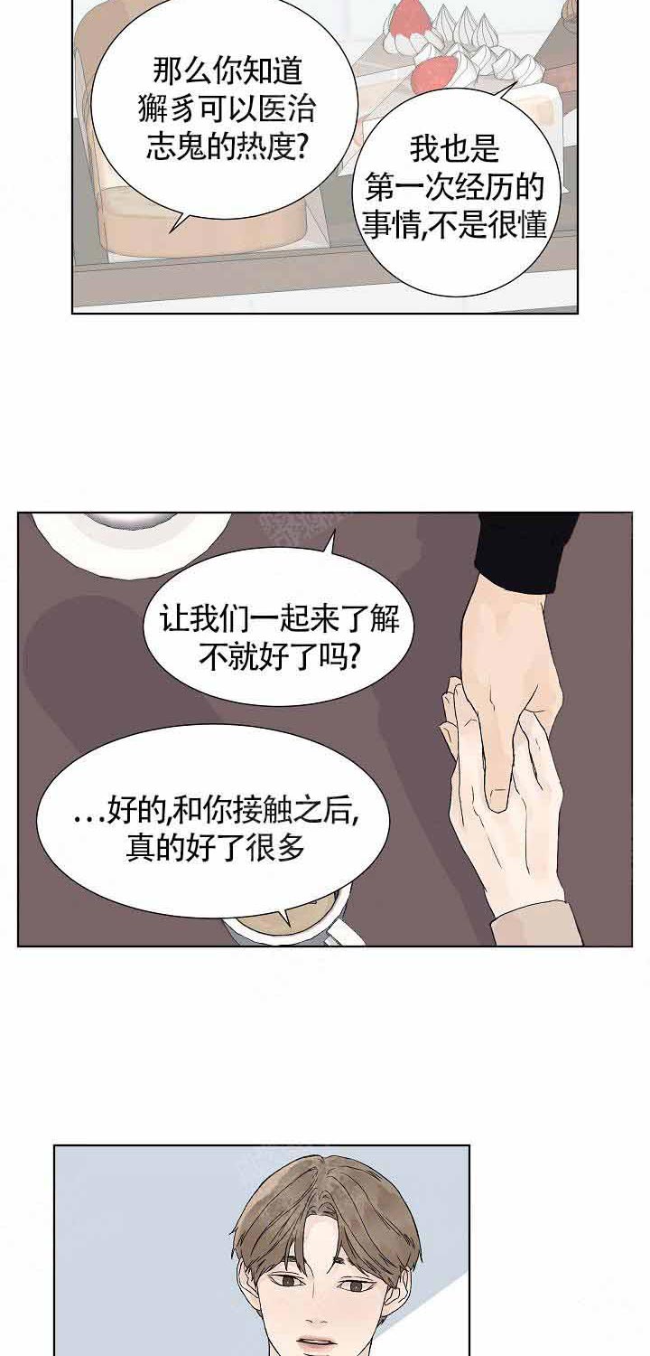 温度和恋爱的关系第17话图