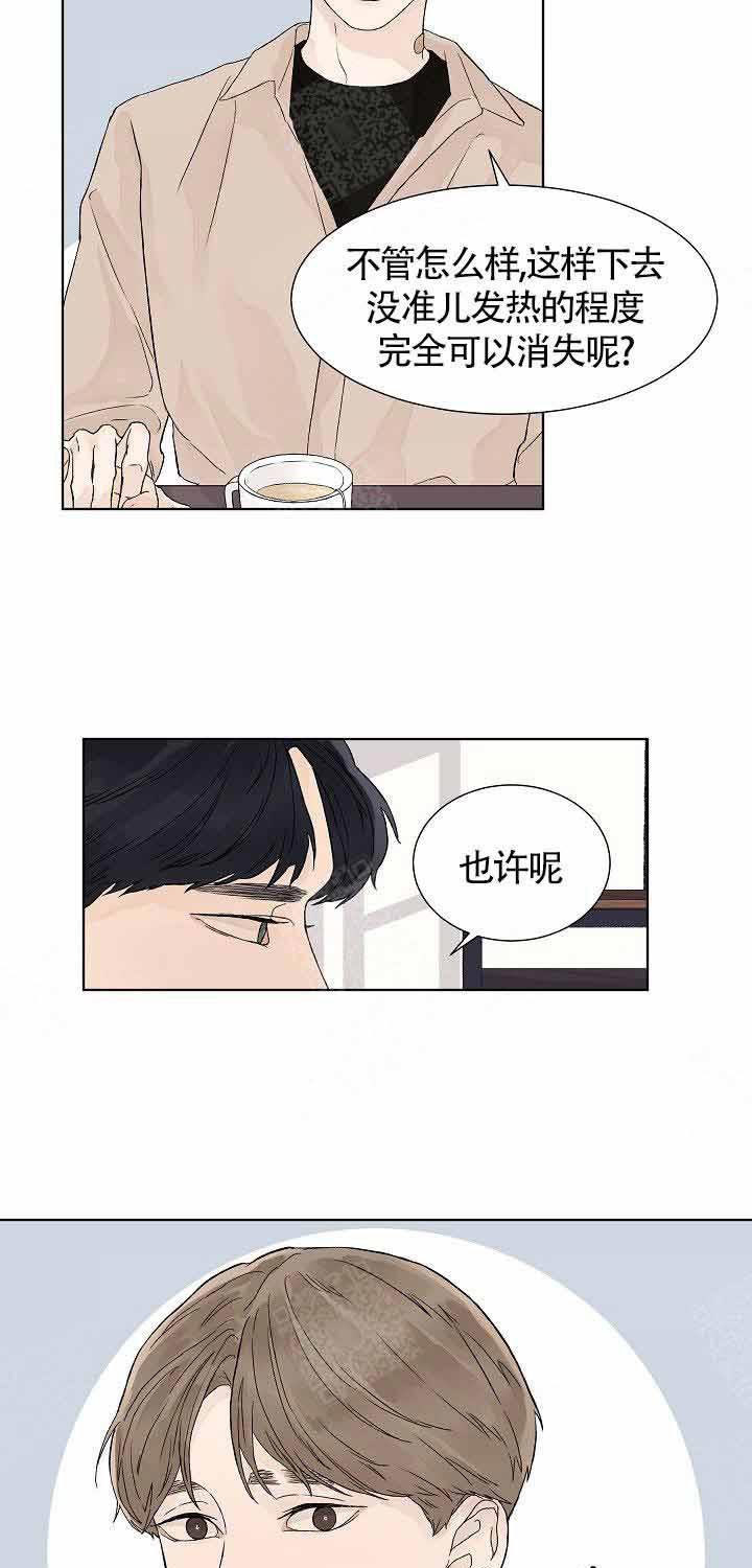 温度和恋爱的关系第17话图